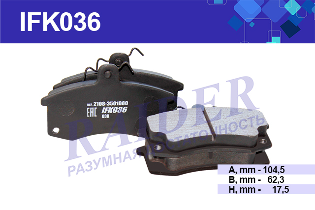 Колодки тормозные дисковые передние с электрическим сигнализаторм (комлект 4 штуки) ваз lada kalina 1117 1118 1119 2110-12 2114-15 2108-09 21099 - RAIDER IFK036