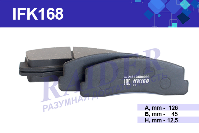 Колодки тормозные дисковые передние (комлект 4 штуки) ваз 2123 chevrolet-niva 2121 - RAIDER IFK168