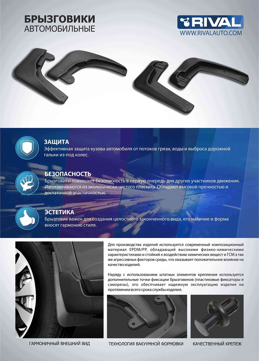 Комплект задних брызговиков, rival, Ford Kuga II 2012-2017 2017- | зад | - Rival 21804002