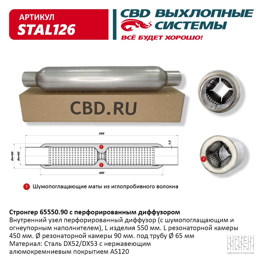 Стронгер 65550.90 с перфорированным диффузором. . - CBD STAL126