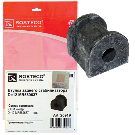 Втулка заднего стабилизатора d=12 - Rosteco 20919