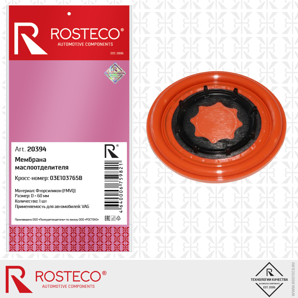 Мембрана квкг материал фторсиликон fvmq - Rosteco 20394