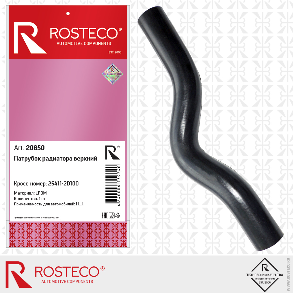 Патрубок радиатора верхний epdm - Rosteco 20850