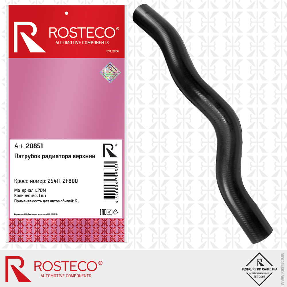 Патрубок радиатора верхний epdm - Rosteco 20851