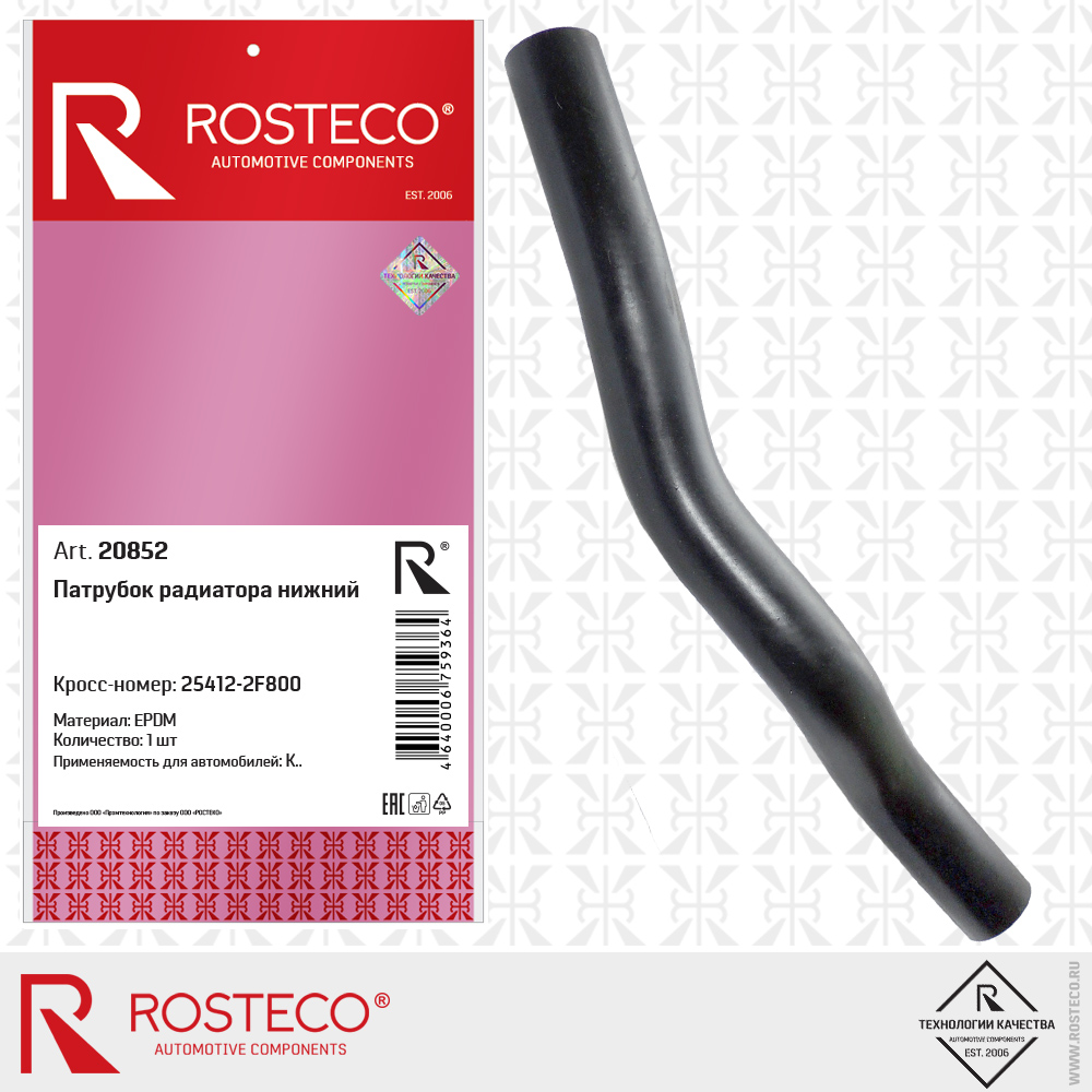 Патрубок радиатора нижний epdm - Rosteco 20852