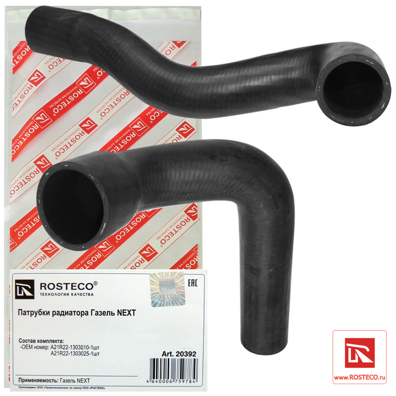 Патрубки радиатора (к-т 2шт) epdm - Rosteco 20392