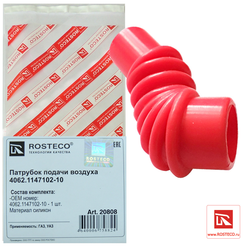 Патрубок подачи воздуха силикон - Rosteco 20808