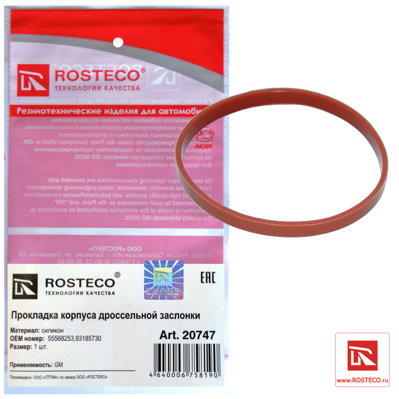 Прокладка дроссельной заслонки MVQ - Rosteco 20747