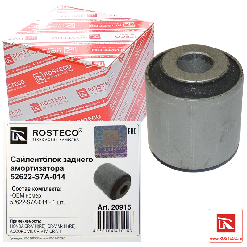 Сайлентблок заднего амортизатора - Rosteco 20915