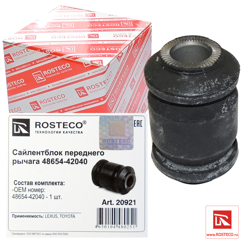 Сайлентблок переднего рычага - Rosteco 20921