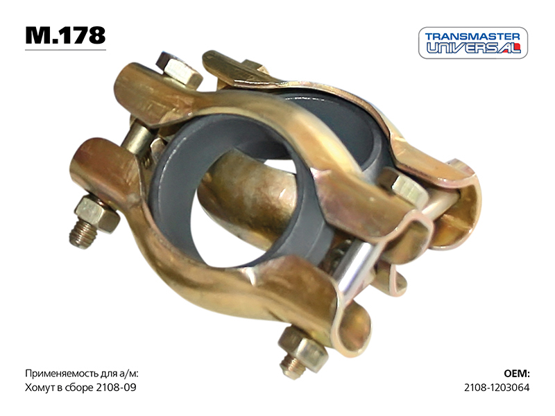 Хомут в сборе 2108-09 | зад | - TRANSMASTER UNIVERSAL M.178