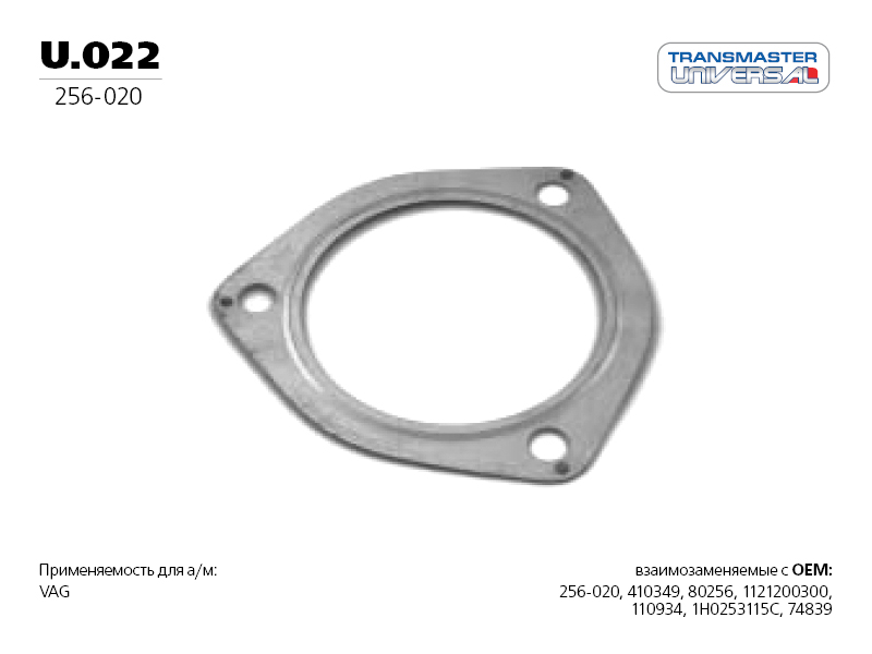 Прокладка металлическая - TRANSMASTER UNIVERSAL U.022