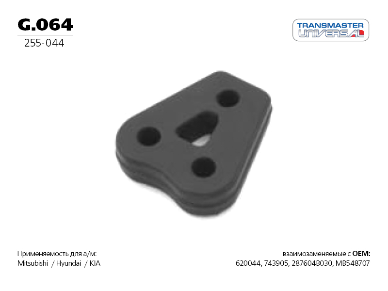 Резиновый подвес, вулканизированная резина - TRANSMASTER UNIVERSAL G.064