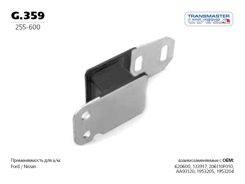 Резиновый подвес, вулканизированная резина - TRANSMASTER UNIVERSAL G.359