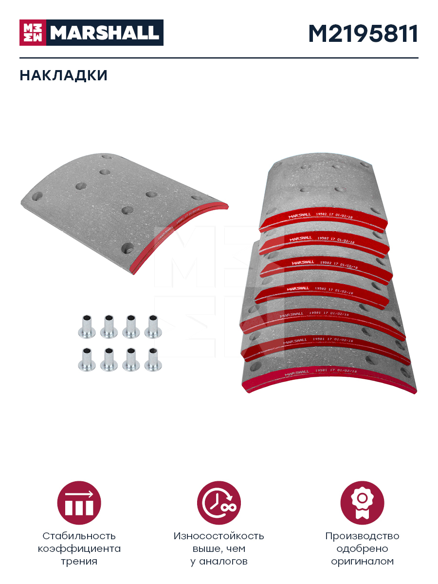 Накладки торм. компл. HCV - Marshall M2195811