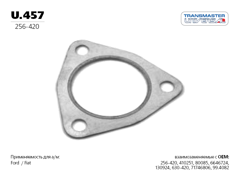 Прокладка металлическая. - TRANSMASTER UNIVERSAL U.457