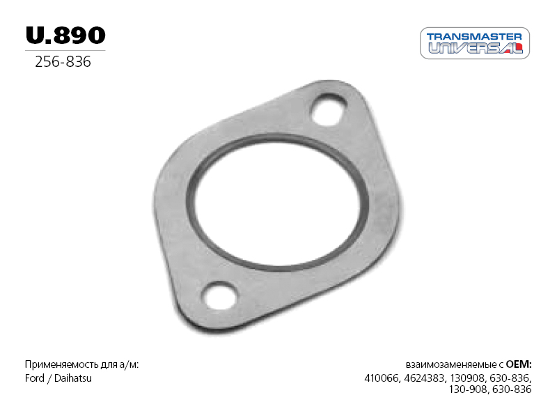 Прокладка металлическая. - TRANSMASTER UNIVERSAL U.890