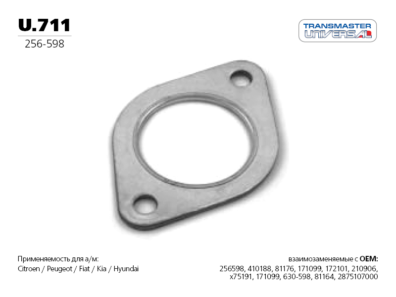 Прокладка металлическая. - TRANSMASTER UNIVERSAL U.711