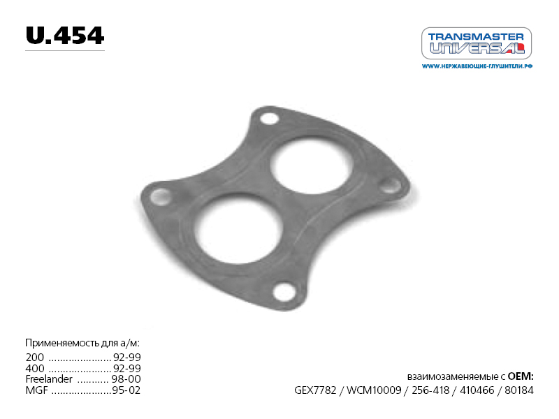 Прокладка металлосодержащая - TRANSMASTER UNIVERSAL u.454