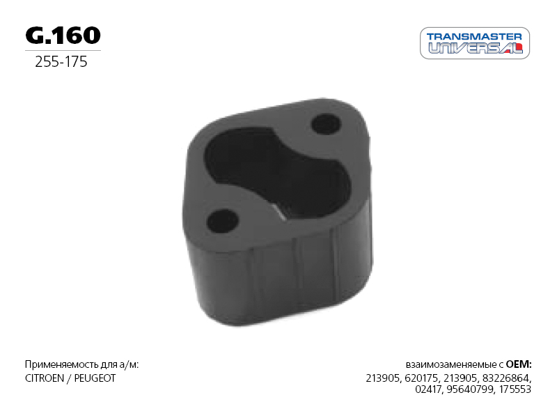 Подвес резиновый, вулканизированная резина - TRANSMASTER UNIVERSAL G.160
