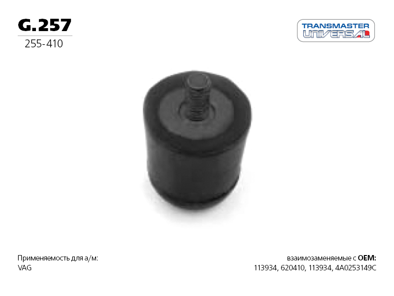 Подвес резиновый, вулканизированная резина - TRANSMASTER UNIVERSAL G.257