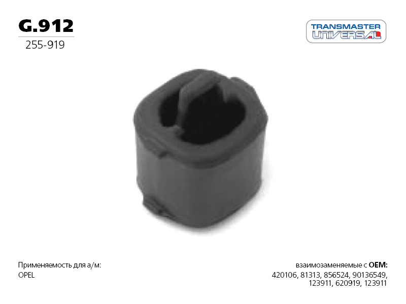 Подвес резиновый, вулканизированная резина - TRANSMASTER UNIVERSAL G.912