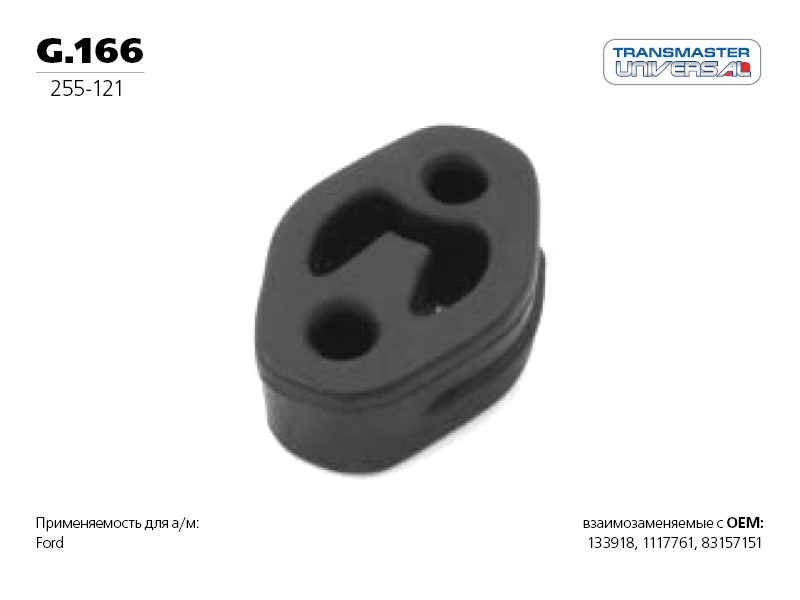 Подвес резиновый, вулканизированная резина - TRANSMASTER UNIVERSAL G.166