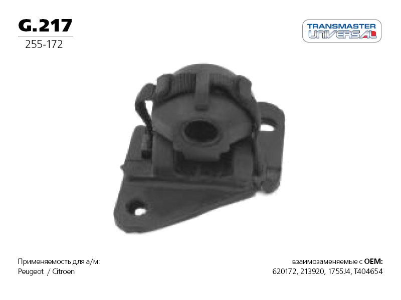 Подвес резиновый, вулканизированная резина - TRANSMASTER UNIVERSAL G.217