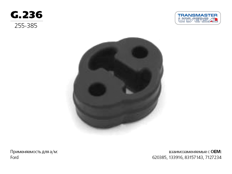 Подвес резиновый, вулканизированная резина - TRANSMASTER UNIVERSAL G.236