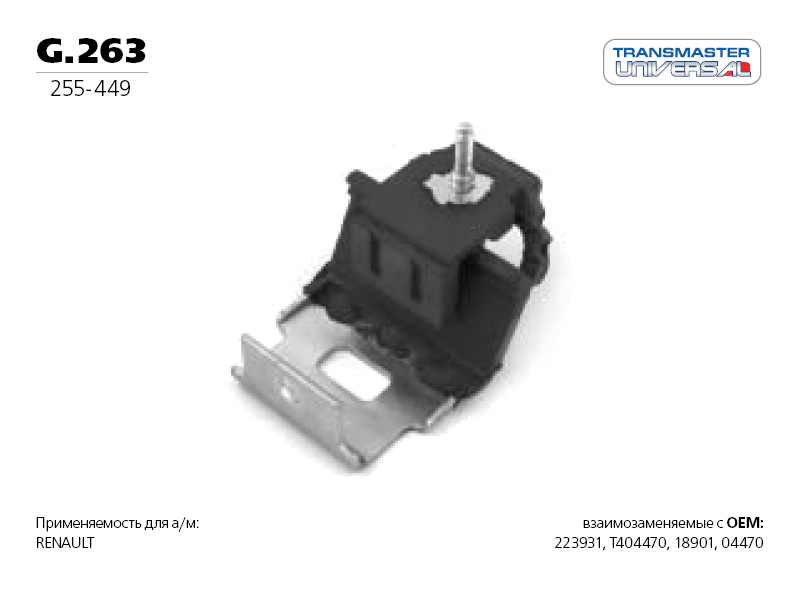 Подвес глушителя резиновый - TRANSMASTER UNIVERSAL G.263