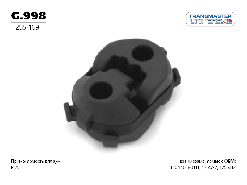 Подвес резиновый, вулканизированная резина - TRANSMASTER UNIVERSAL G.998