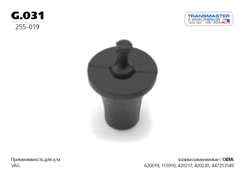 Подвес резиновый, вулканизированная резина - TRANSMASTER UNIVERSAL G.031