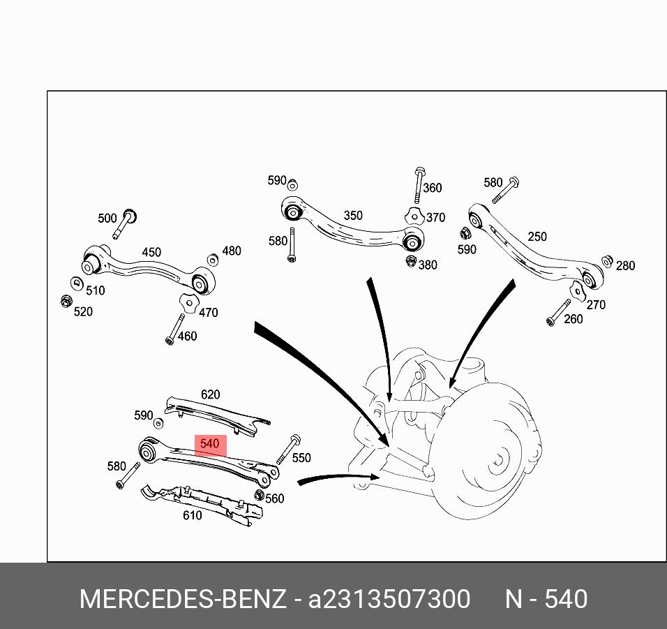 Нижняя продольная штанга лев. - Mercedes 2313507300