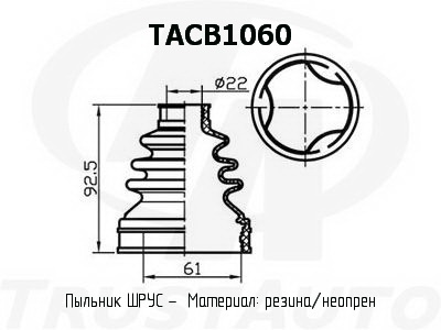 Пыльник привода внутренний (61x92,5x22) - TRUSTAUTO TACB1060