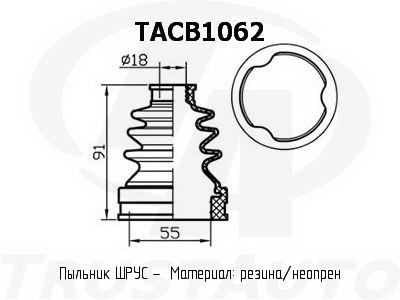 Пыльник привода внутренний (55x91x18) - TRUSTAUTO TACB1062