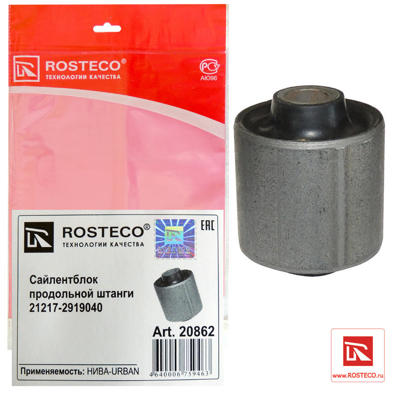 Сайлентблок продольной штанги задний - Rosteco 20862