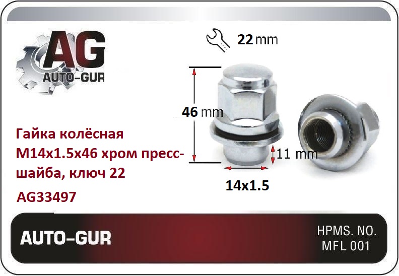 Гайка колёсная М14x1.5x46 хром пресс-шайба, ключ 22 - Auto-GUR AG33497