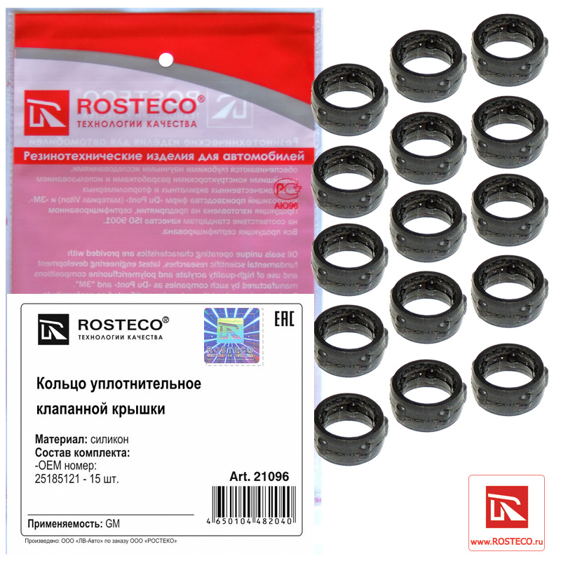 Кольцо уплотнительное клапанной крышки (15шт.) силикон - Rosteco 21096