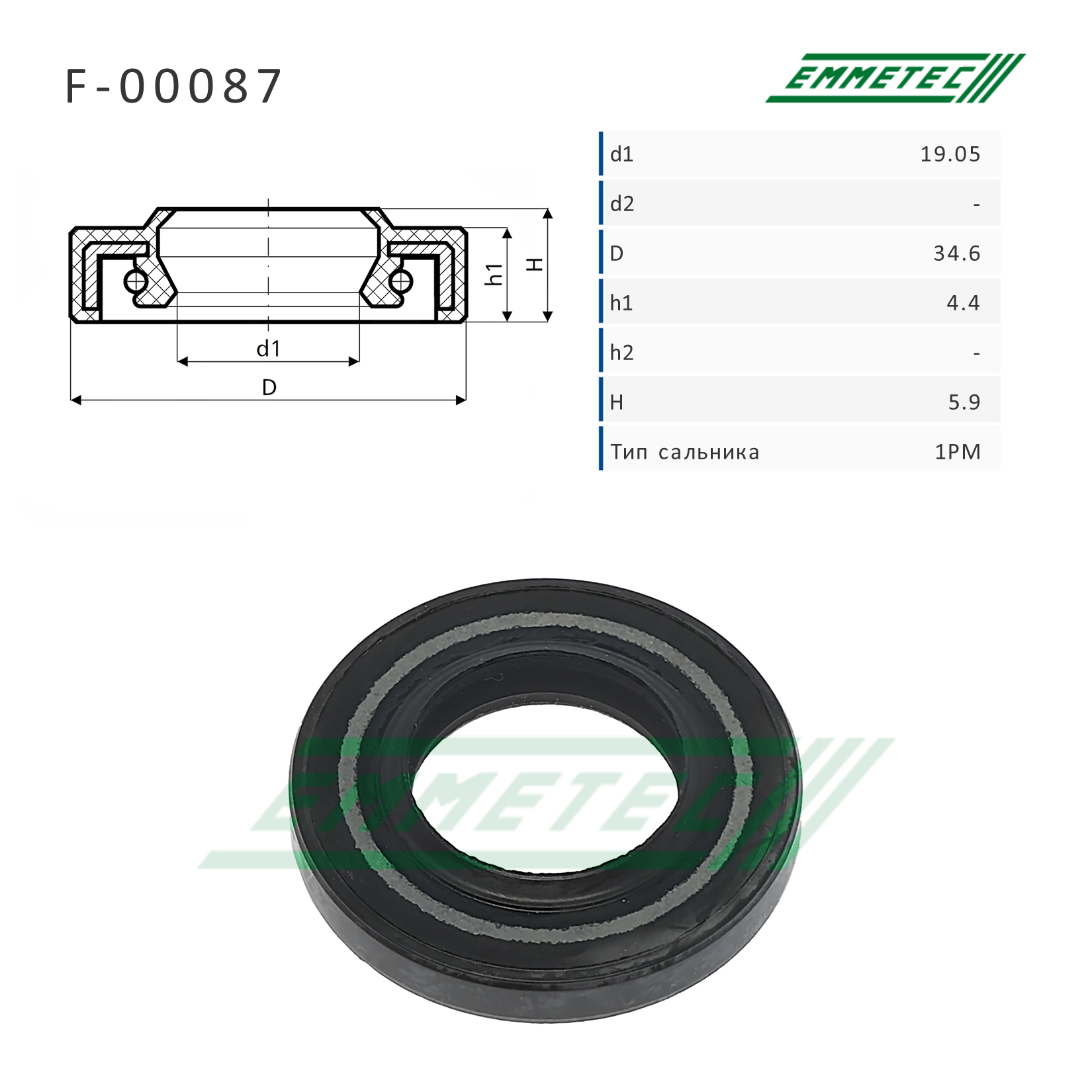 Сальник рулевой рейки - Emmetec F-00087