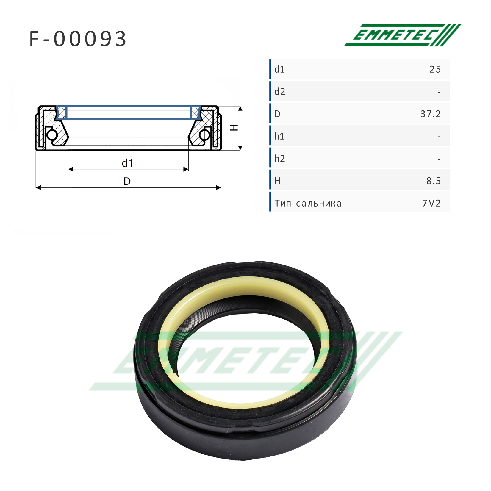 Сальник рулевой рейки 25*37.2*8.5 (7v2) - Emmetec F-00093