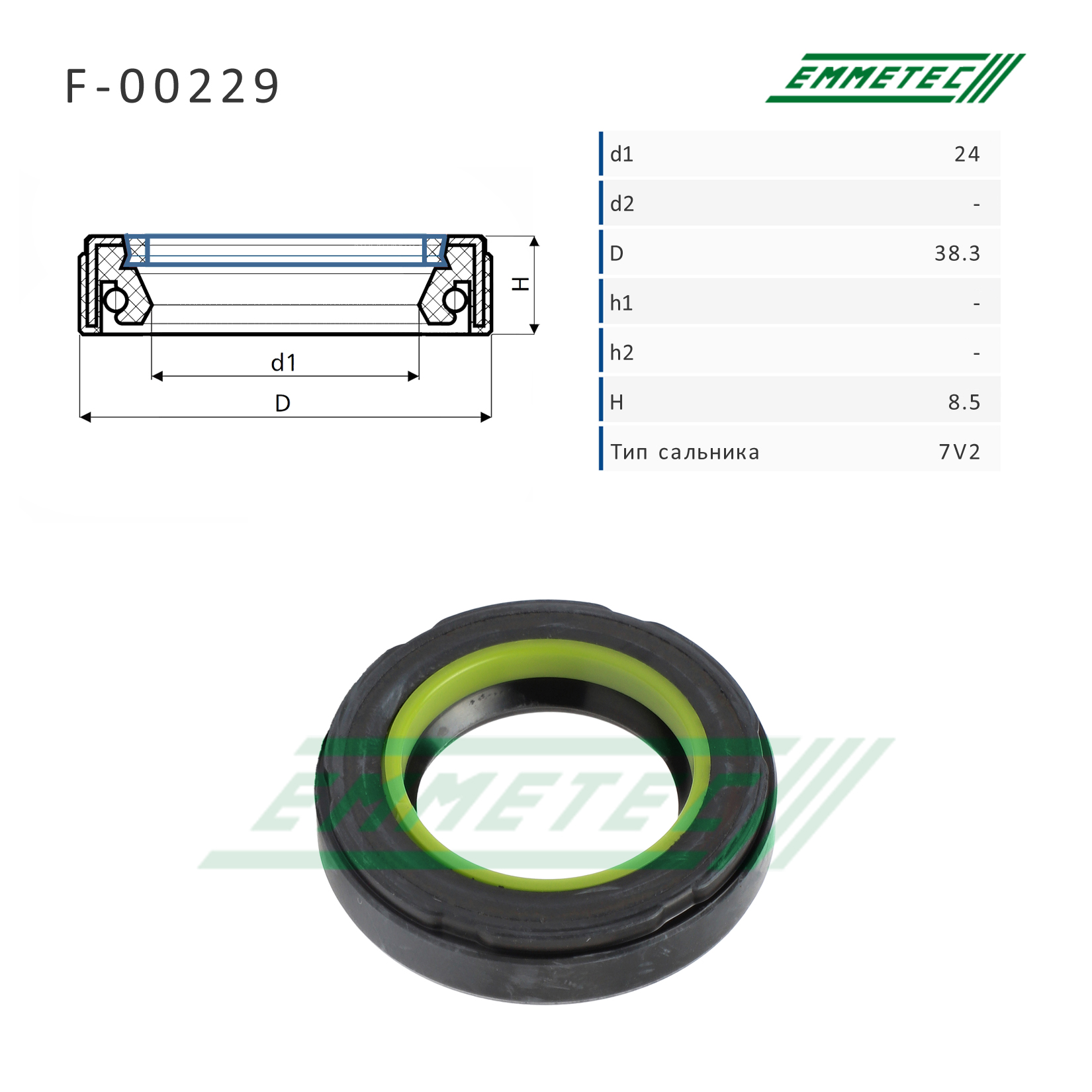 Сальник рулевой рейки - Emmetec F-00229