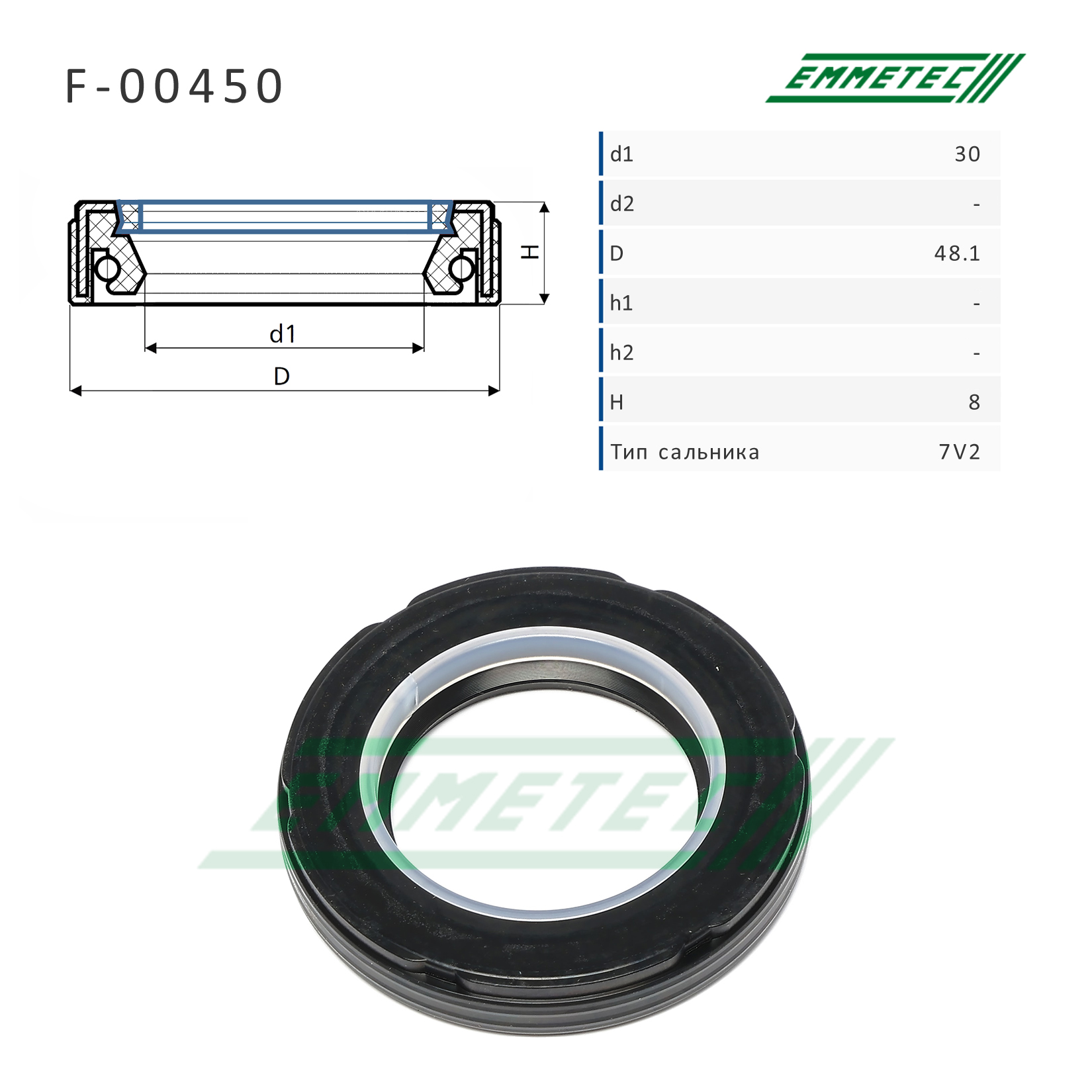 Сальник рулевой рейки - Emmetec F-00450