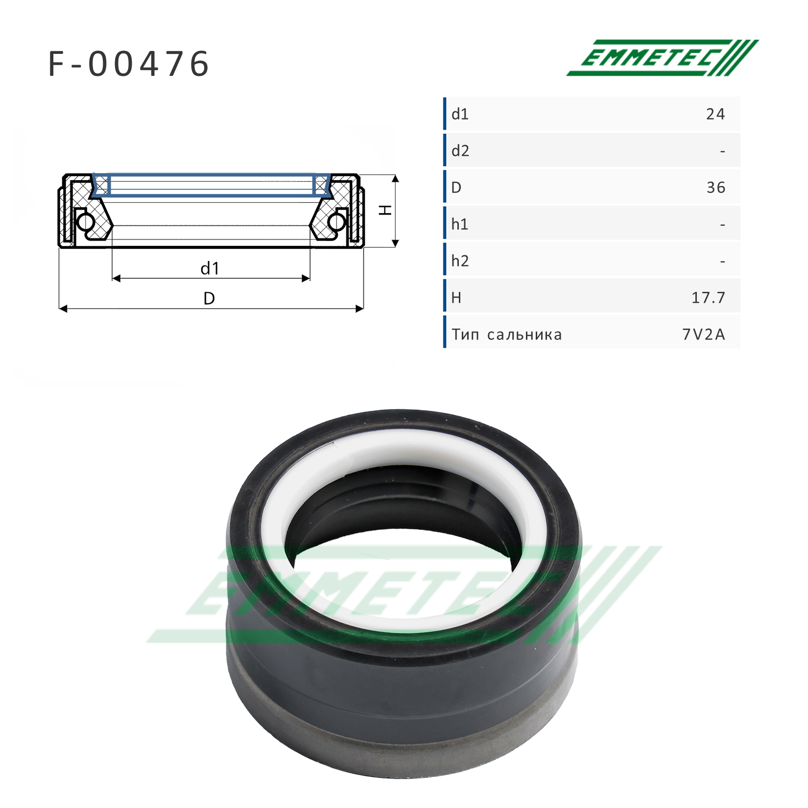 Сальник рулевой рейки 24*36*17.7 (7v2a) - Emmetec F-00476
