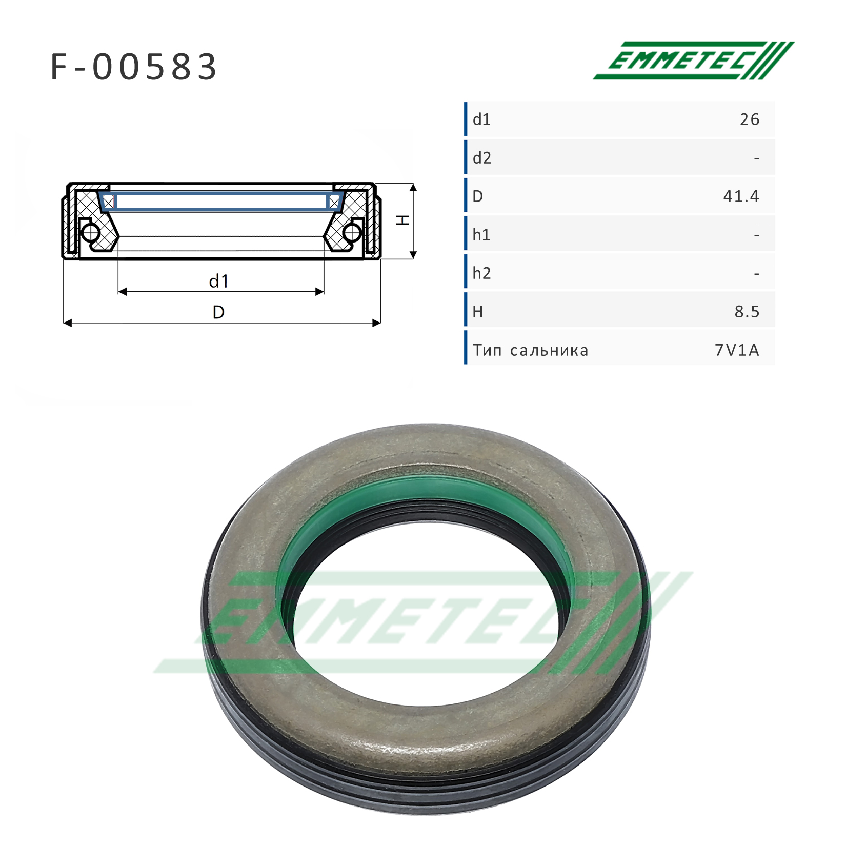 Сальник рулевой рейки - Emmetec F-00583