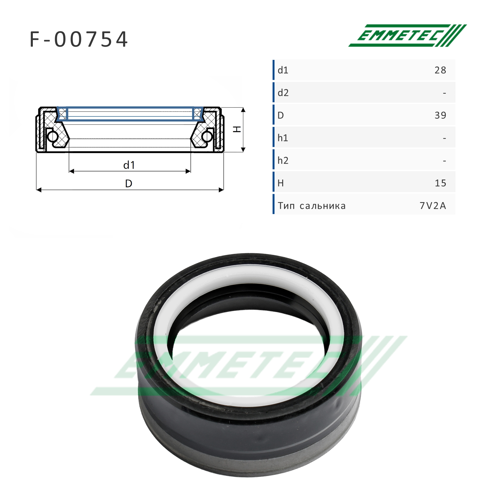 Сальник рулевой рейки 28*39*15 (7v2a) - Emmetec F-00754
