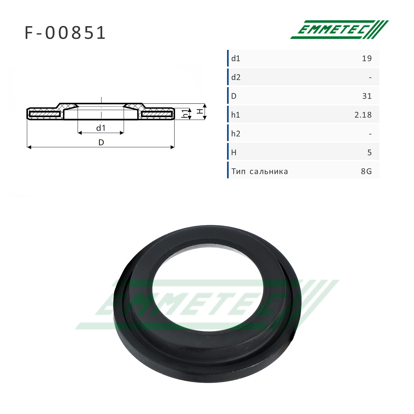 Сальник рулевой рейки 19*31*2.18/5 (8g) - Emmetec F-00851