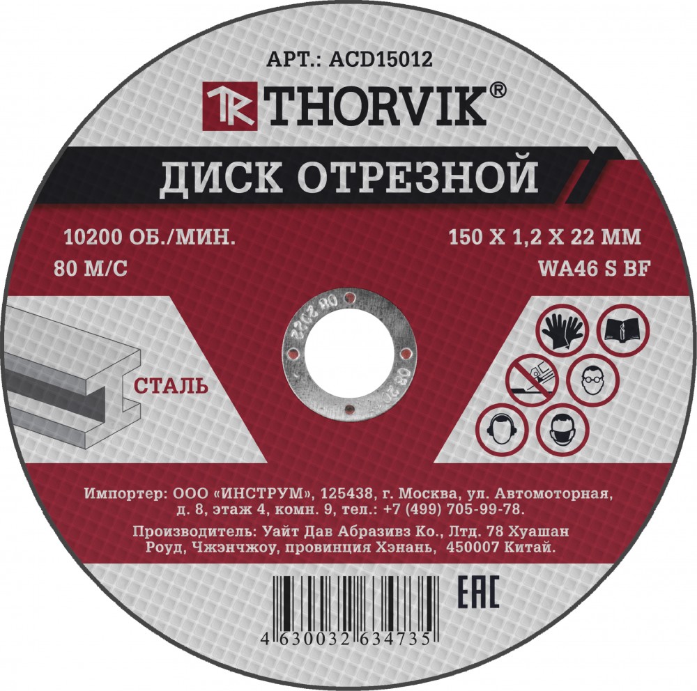 Диск отрезной абразивный по металлу, 150х1.2х22.2 мм - Thorvik ACD15012