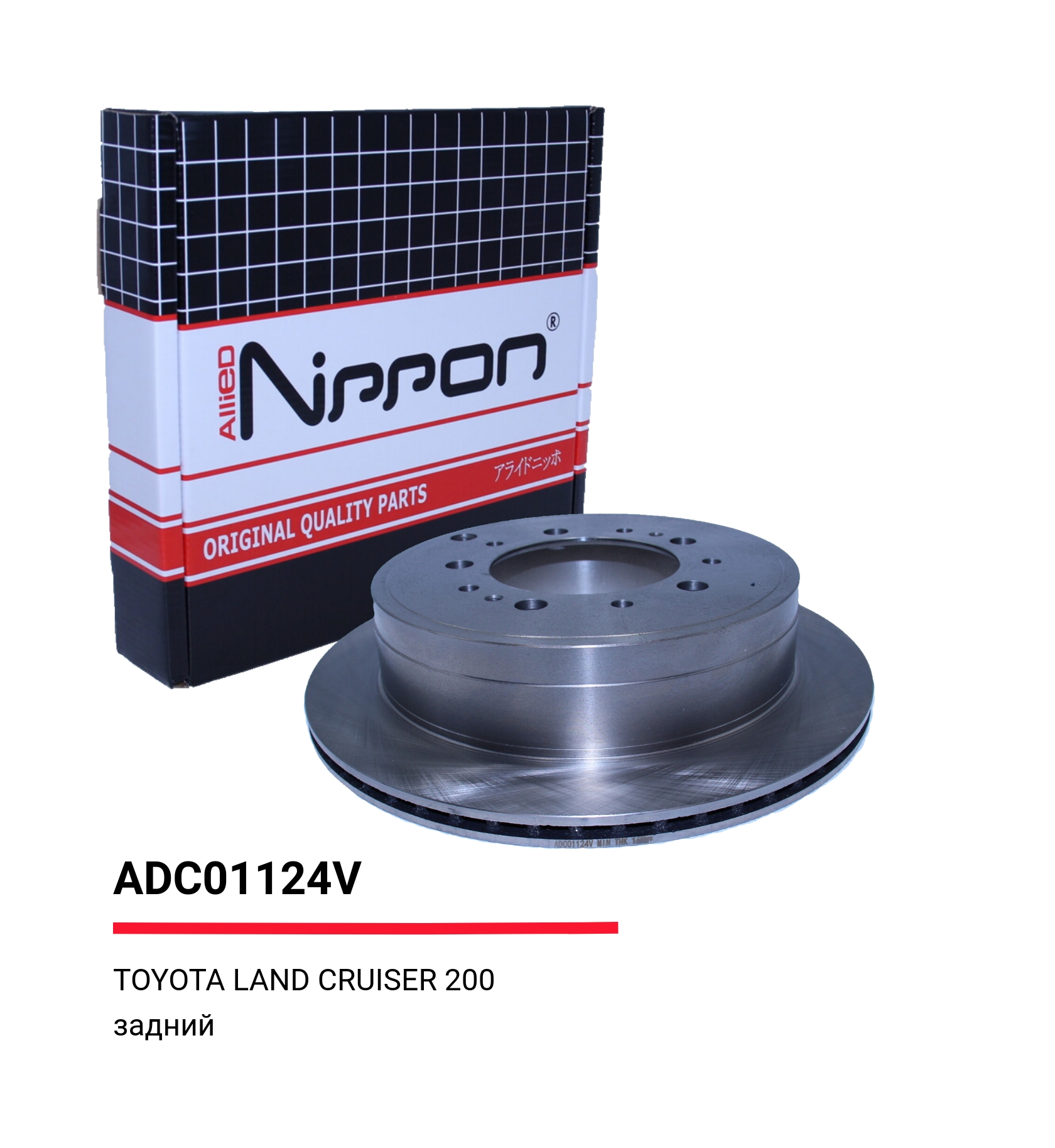 Диск тормозной | зад | - Allied Nippon ADC01124V