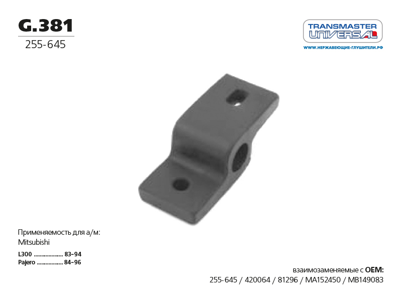 Подвес глушителя резиновый | зад | - TRANSMASTER UNIVERSAL G.381