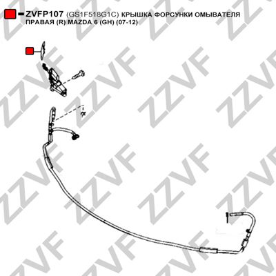 Крышка форсунки омывателя правая (R) mazda 6 (gh) (07-12) - ZZVF ZVFP107
